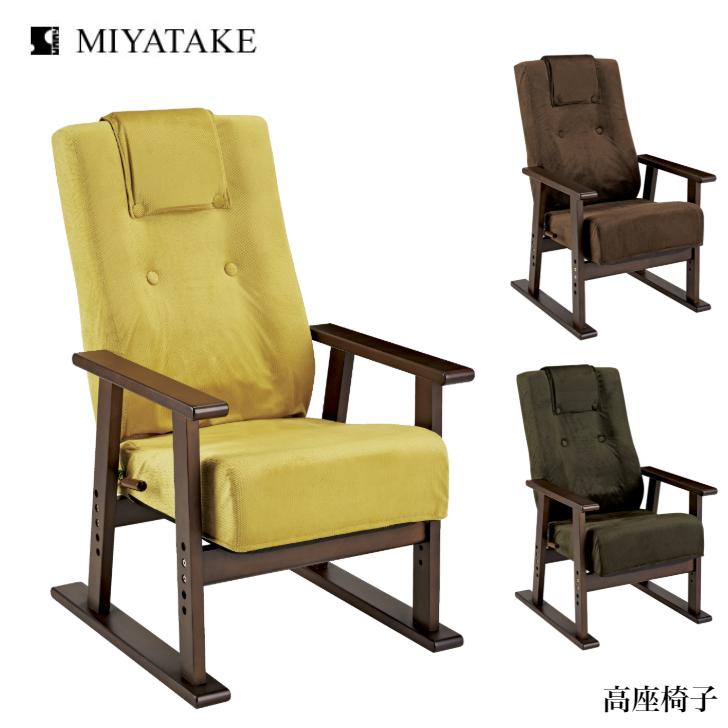 宮武製作所 腰をいたわる高座椅子 YS-1625 YE BR GN ミヤタケ