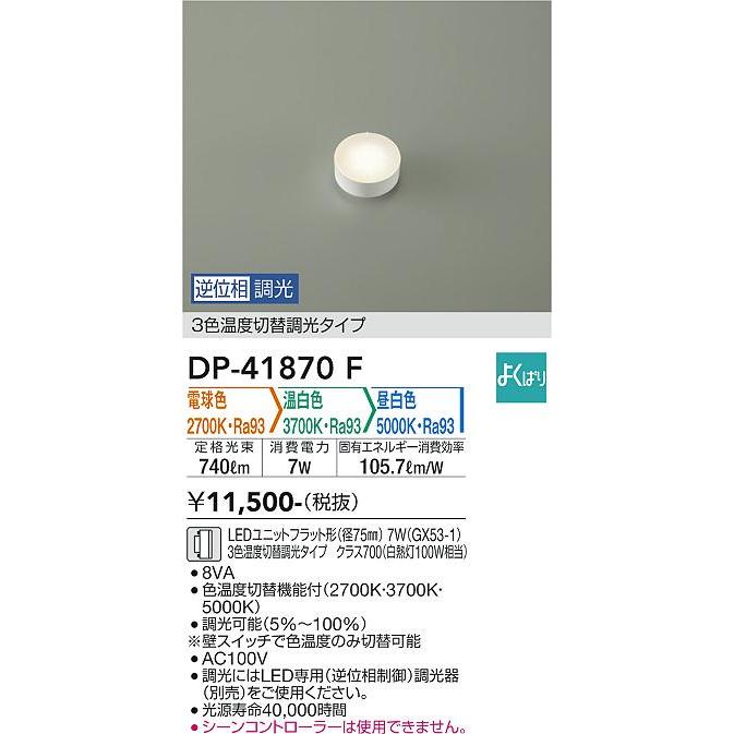 大光電機 DP-41870F LEDランプ Σ : 住設建材カナモンジャー - 通販