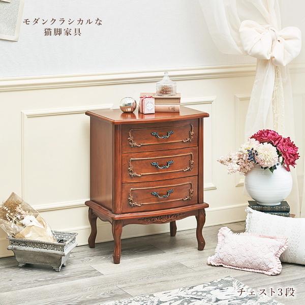 HAGiHARA（萩原） チェスト 3段 リビング収納棚 猫脚ラック おしゃれ