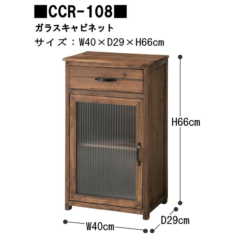 東谷 トレノ ガラスキャビネット CCR-108 アンティーク ガラス 扉付き