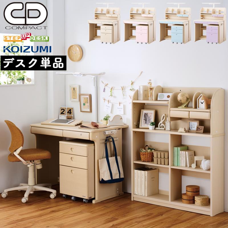 KOIZUMI（コイズミ） 前板プレゼント デスクマット付き 2025年 学習机