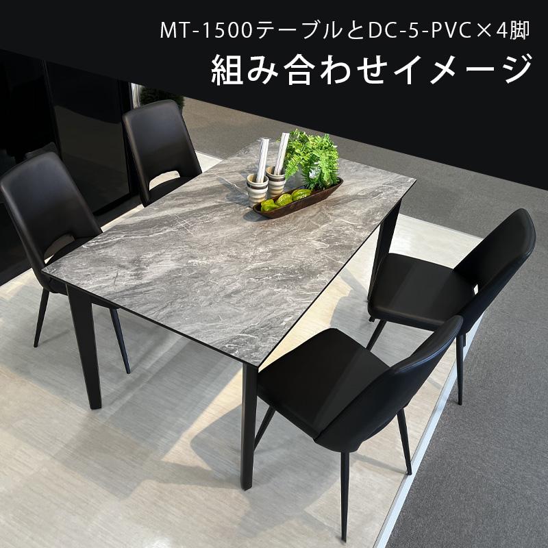 2脚セット チェア ダイニングチェア 松田家具 DC-5 PVC ブラック