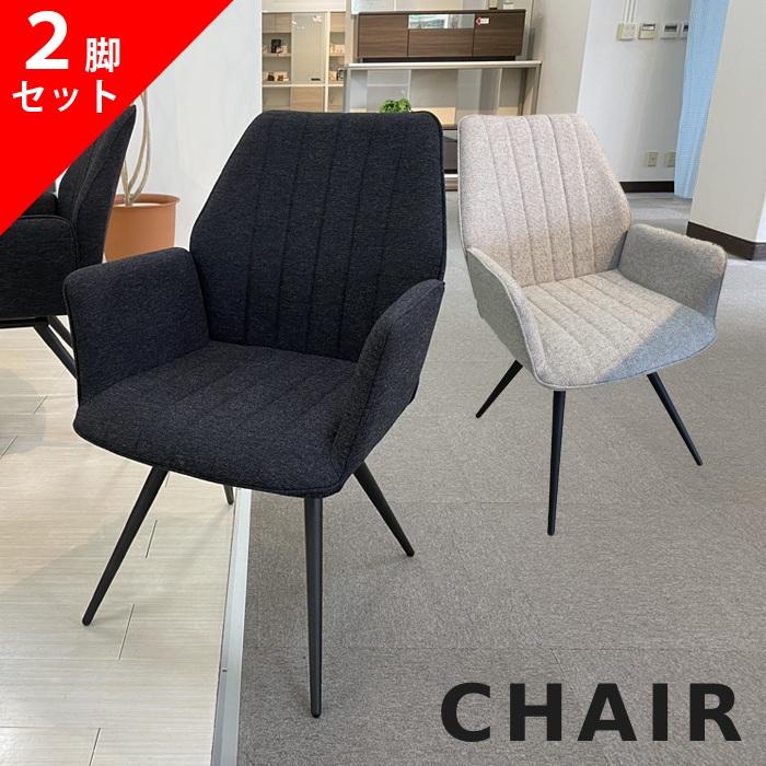 2脚セット チェア ダイニングチェア オートターン 回転 松田家具 DC-6