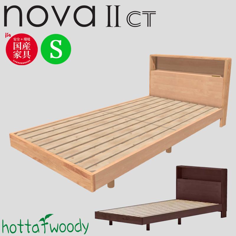 堀田木工所 ベッドフレーム S シングルサイズ 日本製 すのこ ベッド