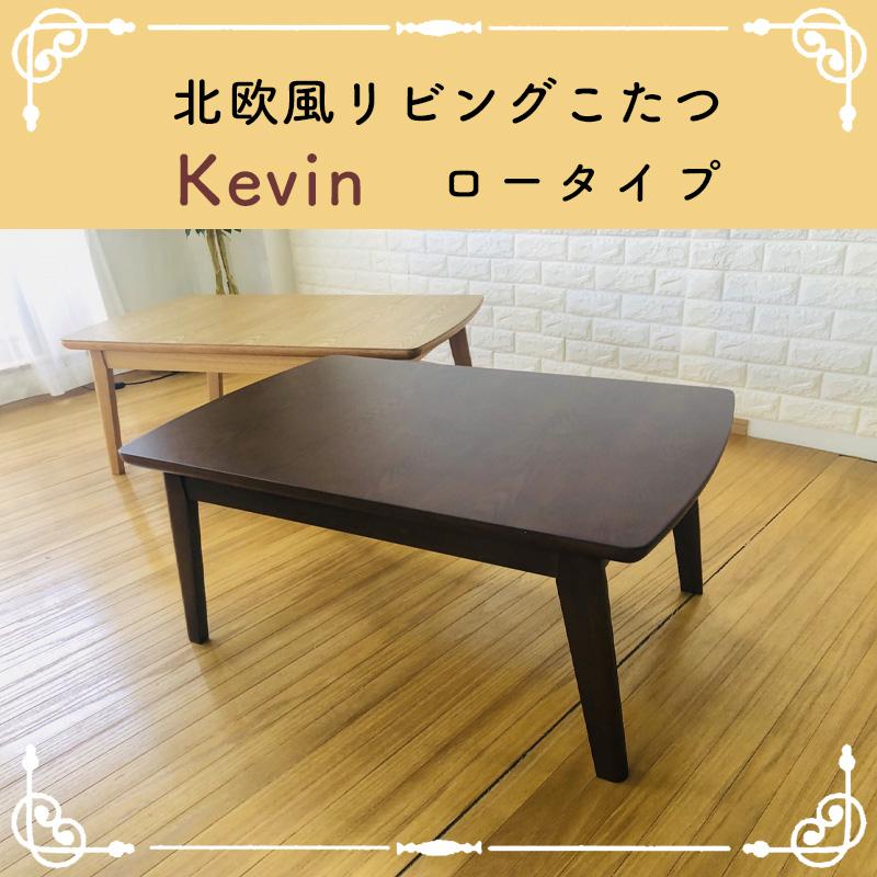 こたつ テーブル 長方形 105×60 家具調こたつ 暖房器具 ロータイプ