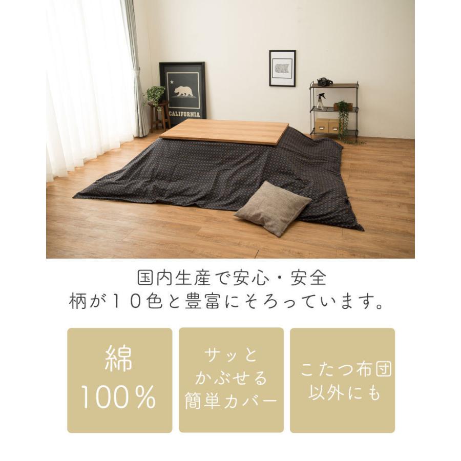 マルチカバー 長方形 上掛け 200×240 こたつ コタツ こたつ布団 カバー