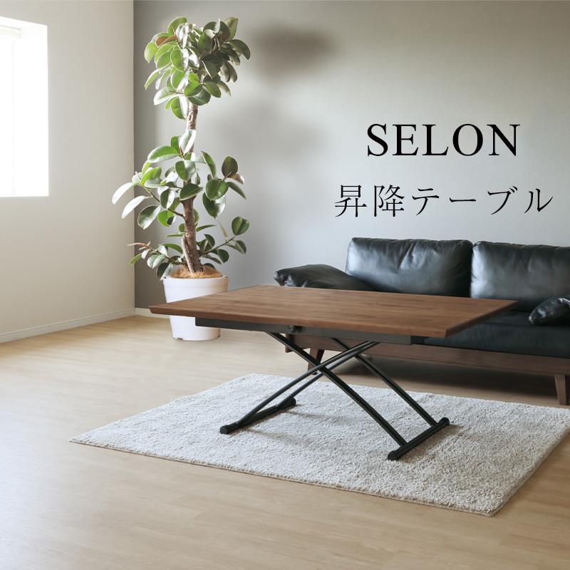 シギヤマ家具工業 テーブル 昇降式 昇降テーブル 幅135 シギヤマ