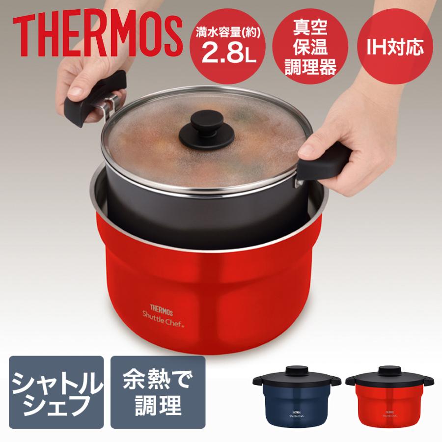 サーモス 真空保温調理器シャトルシェフ 2.8L KBJ-3002 | THERMOS 真空