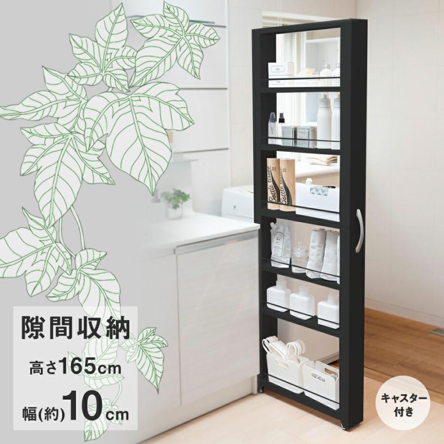 トールワゴン ハイタイプ 幅10cm ブラック | 隙間収納 キッチン 収納