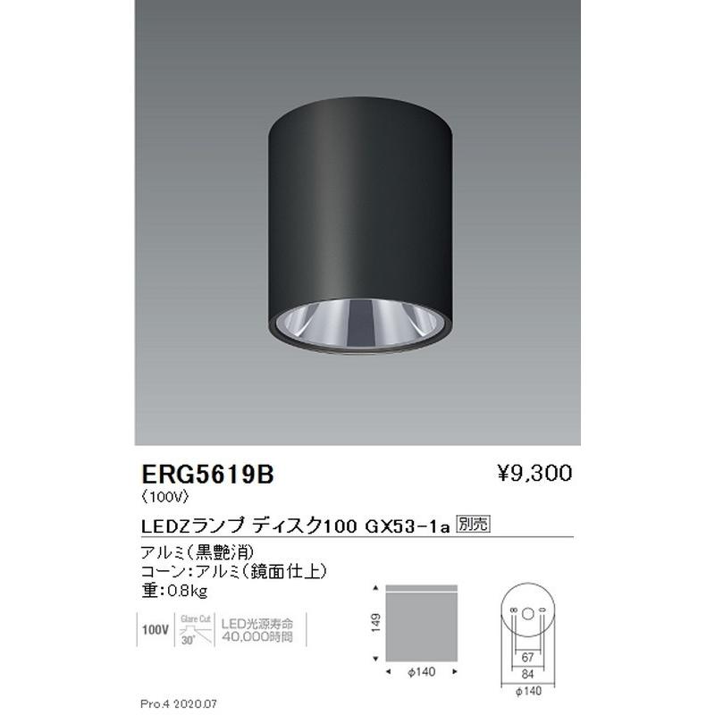 遠藤照明 調光調色 シーリングダウンライト Diskシリーズ 黒 ERG5619B