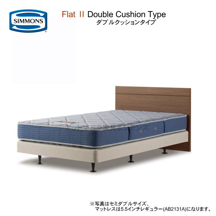 SIMMONS（シモンズ） シングルベッド フラット2 ダブルクッション 5.5