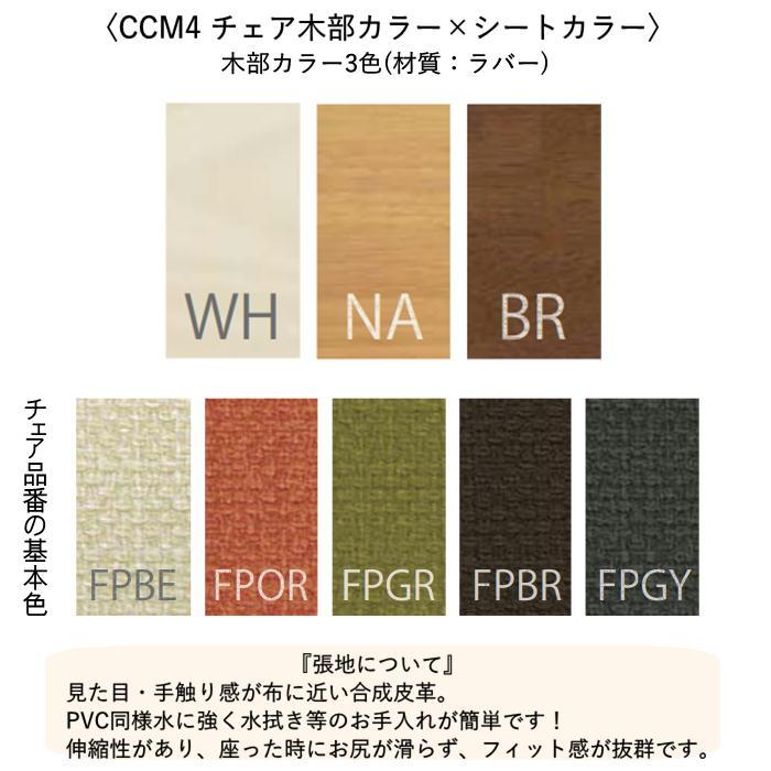 筑波産商 ダイニングチェア 回転アームチェア CCM4 030A 食堂イス 肘付