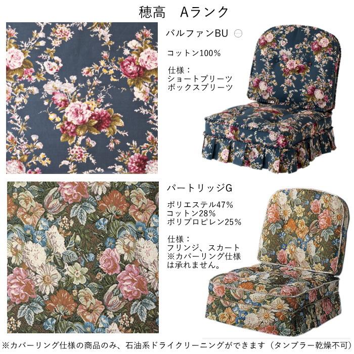 飛騨産業 ロッキングチェア 穂高 C63 専用クッション(1組) 選べる布地