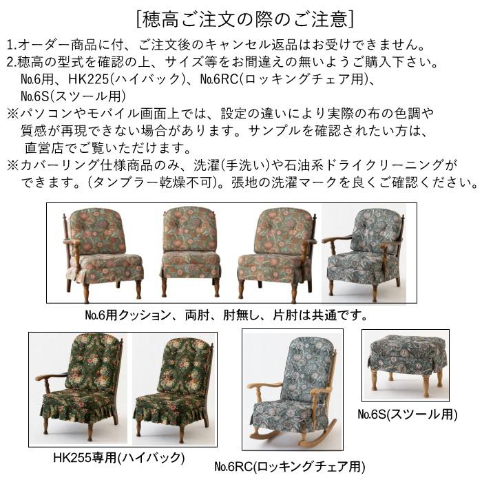 飛騨産業 穂高 リビングチェア用クッション (1組) No.6用 クッション