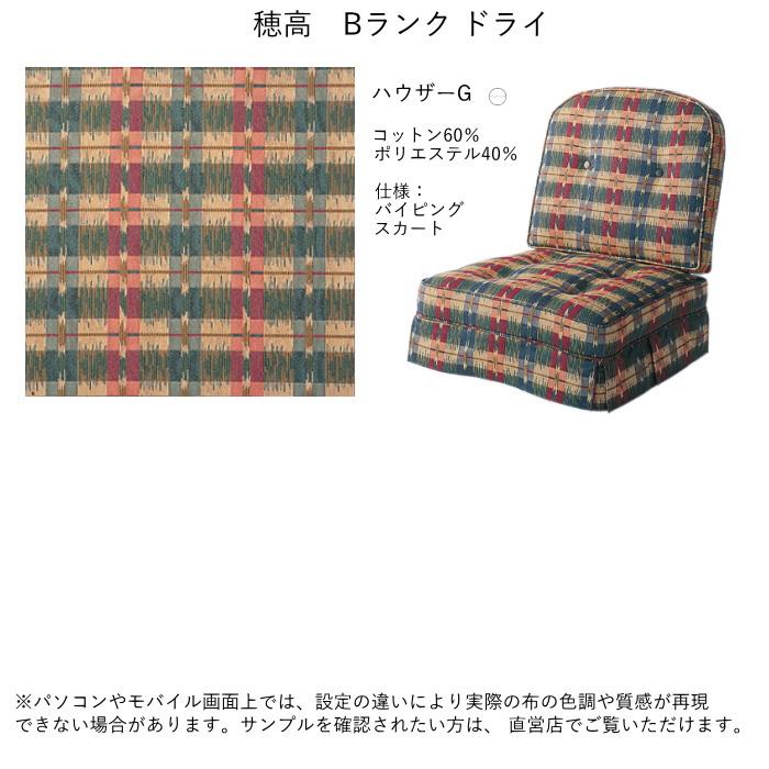 飛騨産業 穂高 リビングチェア用クッション (1組) No.6用 クッション