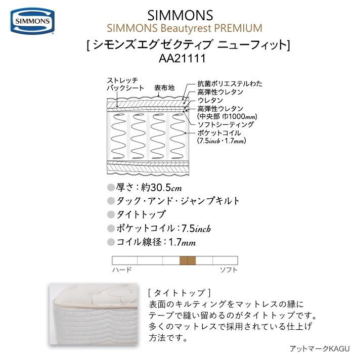 SIMMONS（シモンズ） キングサイズ マットレス シモンズエグゼクティブ