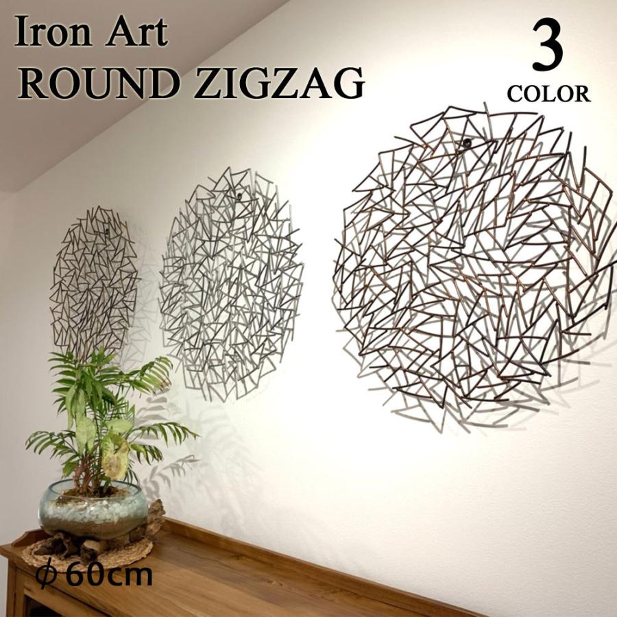アイアンアート/ROUND ZIGZAG/60cm 壁掛け 壁用 壁飾り