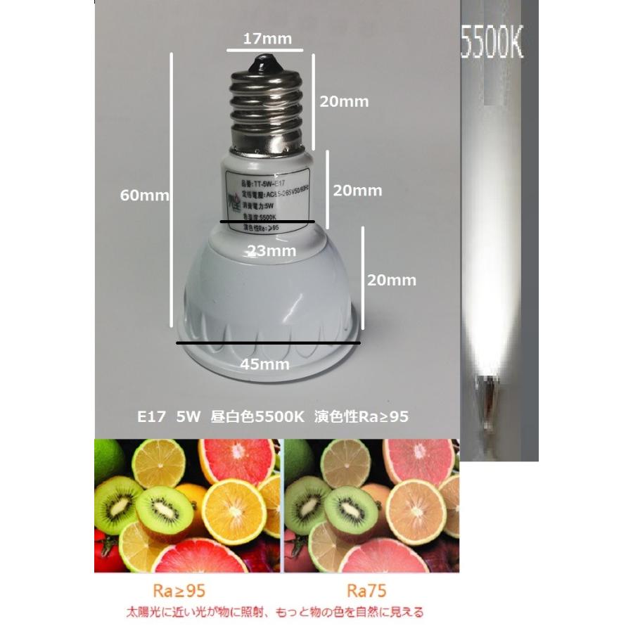 LED電球 5W 5個セット 昼白色5500K 高演色性Ra95 口金E17 LED