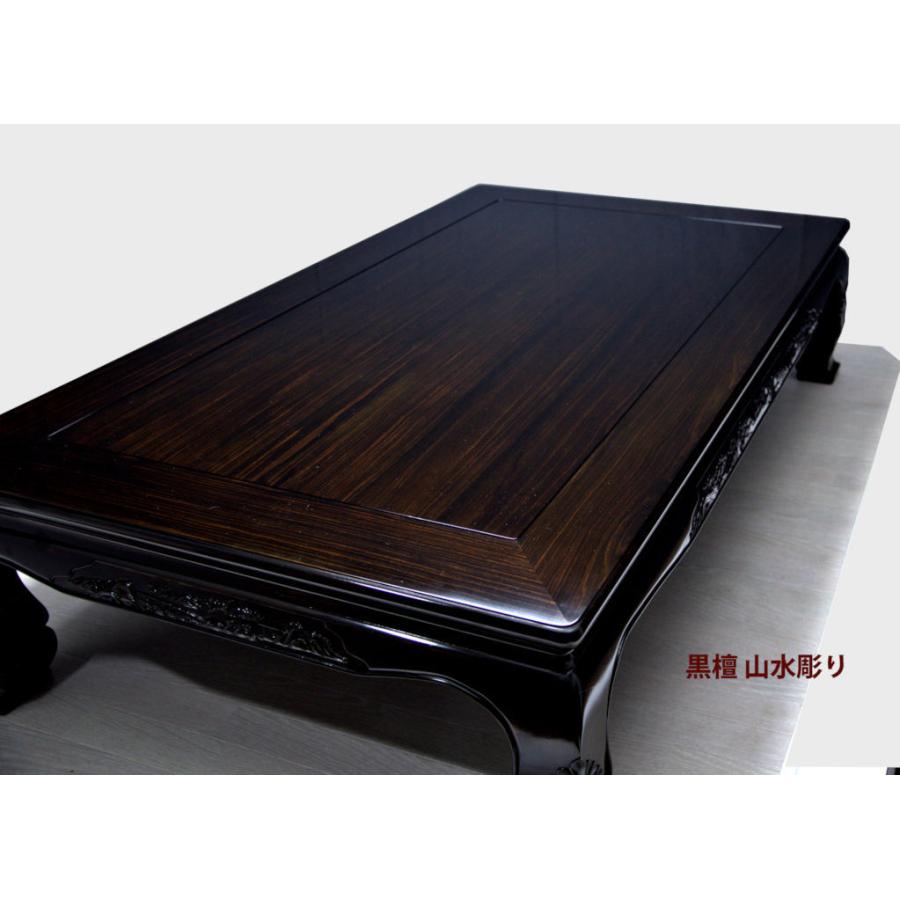 受注生産品 座敷机 黒檀 漆仕上げ 4.5尺 山水彫り 座卓 唐木 唐木家具