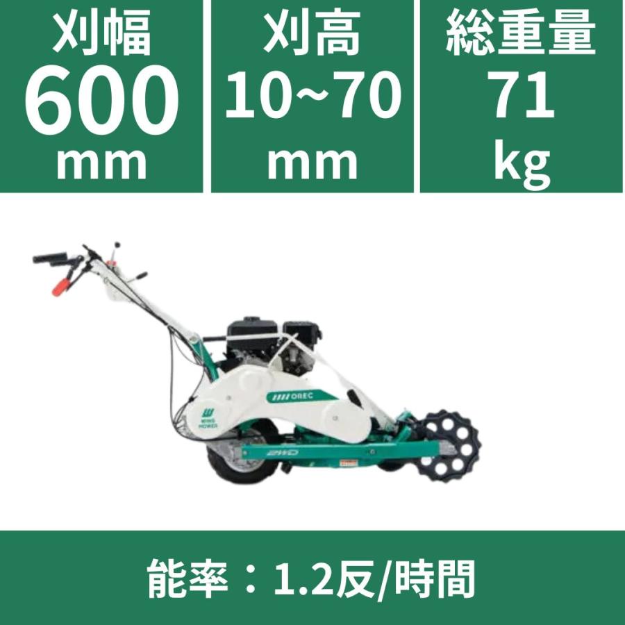 在庫あり】オーレック 自走二面あぜ草刈機 ウィングモアー WM646F/M(OR