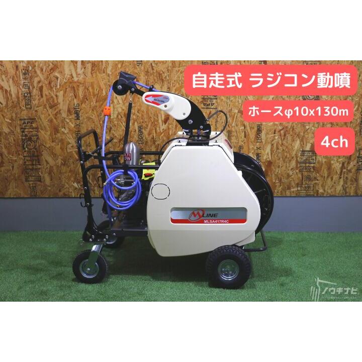 4chラジコン動噴 丸山製作所 MLSA417R4C(10)【61-179】 : ノウキナビ