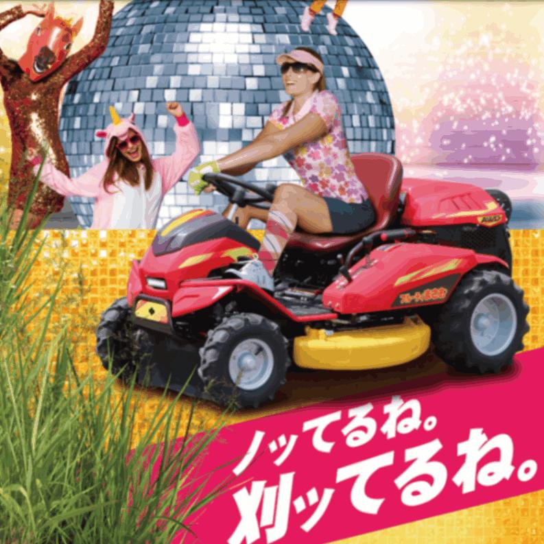 乗用草刈機 草刈機MASAO CMX2206HC 筑水キャニコム フルーティまさお