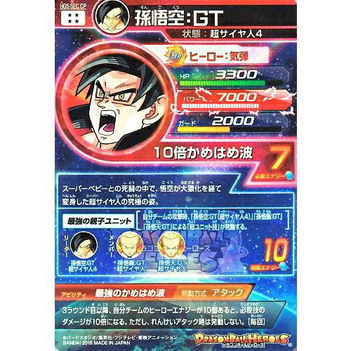 ドラゴンボールヒーローズ HG5-SEC CP UR 孫悟空：GT 【再録】【GDM10
