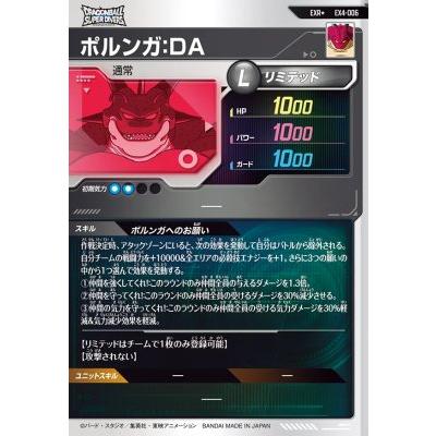 ドラゴンボールスーパーダイバーズ EX4-006 EXR☆ ポルンガ：DA