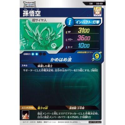 ドラゴンボールスーパーダイバーズ EX5-001 EXR 孫悟空 【5弾
