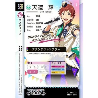 アイドルマスター ツアーズ IMT-01-005 【パラレル】 天道 輝 SSR 【第
