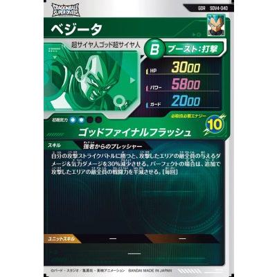 ドラゴンボールスーパーダイバーズ SDV4-040 GDR ベジータ 【4弾
