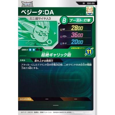 ドラゴンボールスーパーダイバーズ SDV5-059 SR ベジータ：DA 【5弾