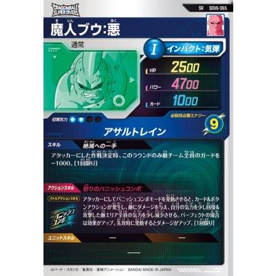 ドラゴンボールスーパーダイバーズ SDV6-065 SR 魔人ブウ：悪【6弾