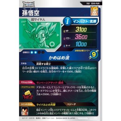 ドラゴンボールスーパーダイバーズ SDV6-PUR1 孫悟空 【6弾