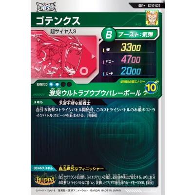 ドラゴンボールスーパーダイバーズ SDV7-022 GDR☆ ゴテンクス
