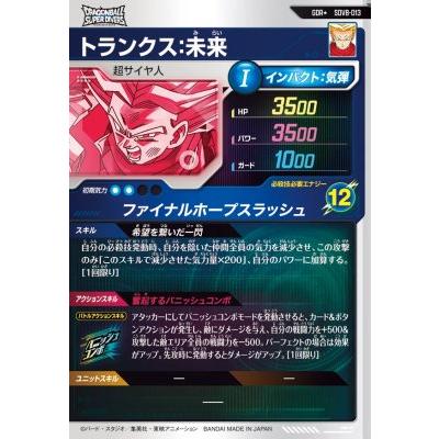 ドラゴンボールスーパーダイバーズ SDV8-013 GDR☆ トランクス：未来
