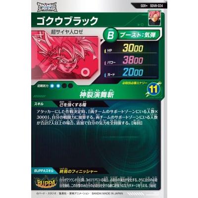 ドラゴンボールスーパーダイバーズ SDV8-024 GDR☆ ゴクウブラック