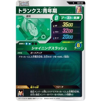 ドラゴンボールスーパーダイバーズ SDV1-013 N トランクス：青年期 【1