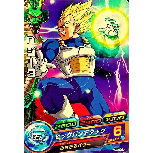 ドラゴンボールヒーローズ PR ベジータ 【ビッグバンアタック