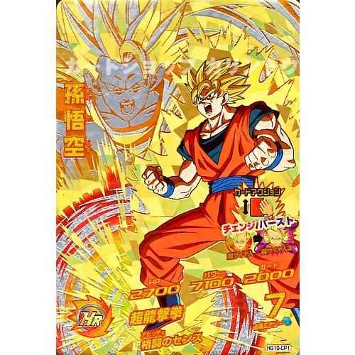 ドラゴンボールヒーローズ GM10弾 CP 孫悟空 【超龍撃拳】 （HG10-CP1