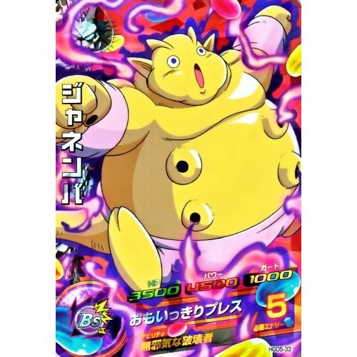 ドラゴンボールヒーローズ GDM5弾 SR ジャネンバ （HGD5-33