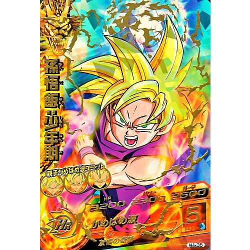 ドラゴンボールヒーローズ 第1弾 UR 孫悟飯：少年期 【かめはめ波