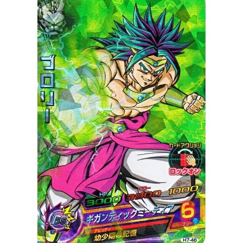 ドラゴンボールヒーローズ 第7弾 SR ブロリー 【ギガンティック