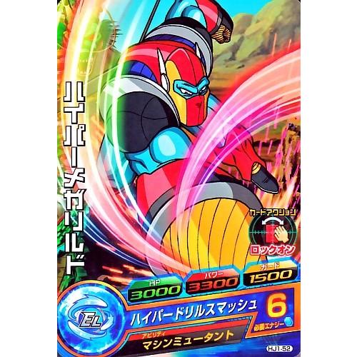ドラゴンボールヒーローズ JM1弾 C ハイパーメガリルド 【ハイパー
