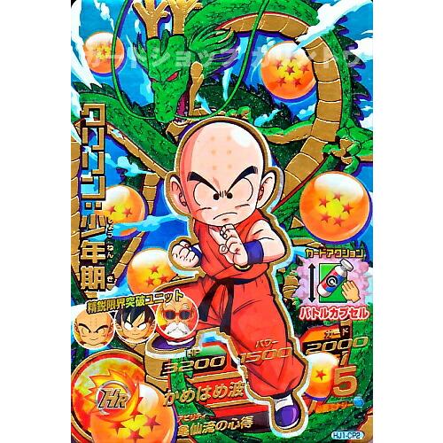 ドラゴンボールヒーローズ JM1弾 CP クリリン：少年期 【かめはめ波