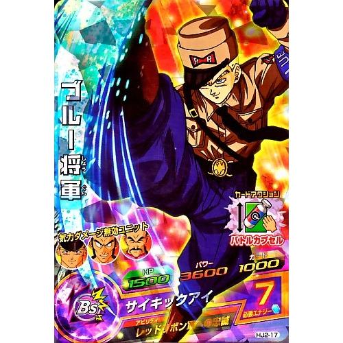 ドラゴンボールヒーローズ JM2弾 SR ブルー将軍 【サイキックアイ