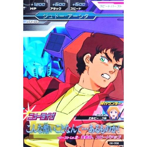 ガンダムトライエイジ 6弾 R ジュドー・アーシタ 【こんな酷いこと