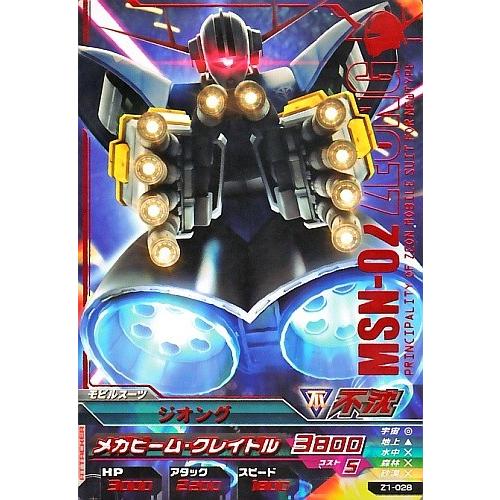 ガンダムトライエイジ ジオンの興亡 1弾 R ジオング 【メガビーム