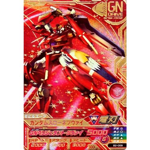 ガンダムトライエイジ BUILD MS 2弾 CP ガンダムスローネツヴァイ