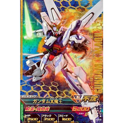 ガンダムトライエイジ BUILD MS 3弾 P ガンダムX魔王 【魔王・月閃光